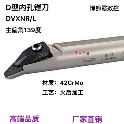 悍狮霸139度D型压板型镗刀杆数车刀杆S20R/25S/32T/40-DVXNR/L16