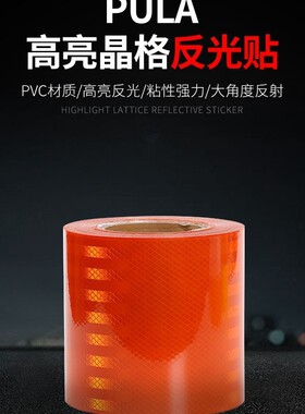 油罐车反光贴危险化学品加厚反光条警示带强反光膜橙色高亮防碰撞