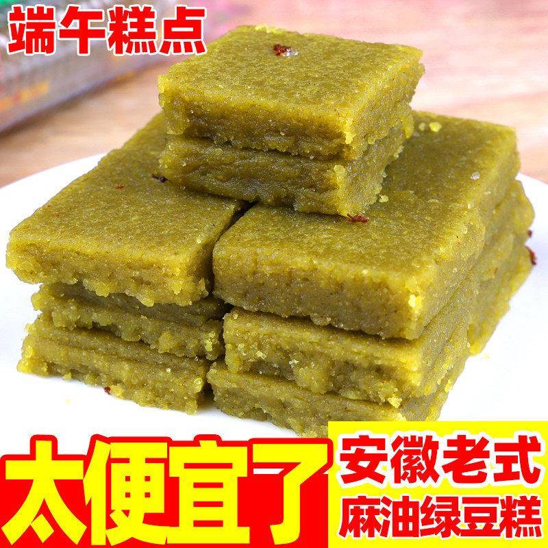 安徽泾县特产麻油绿豆糕传统老式手工豆沙芝麻馅绿豆糕点休闲零食