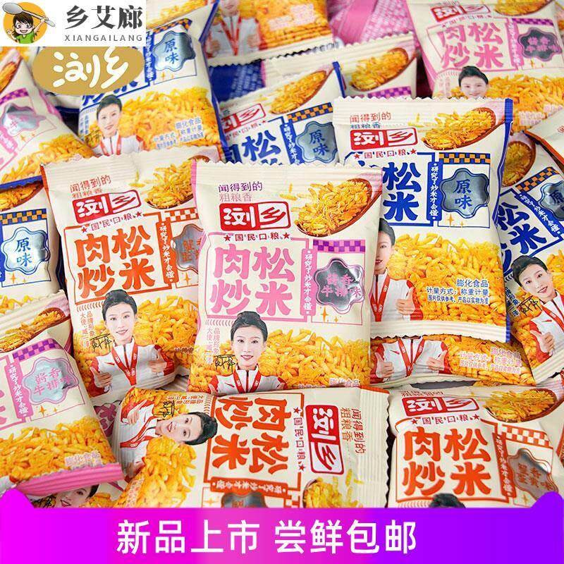 脆脆炒米小包装西贝零食同款内蒙古散装手工湖南牛肉味原味