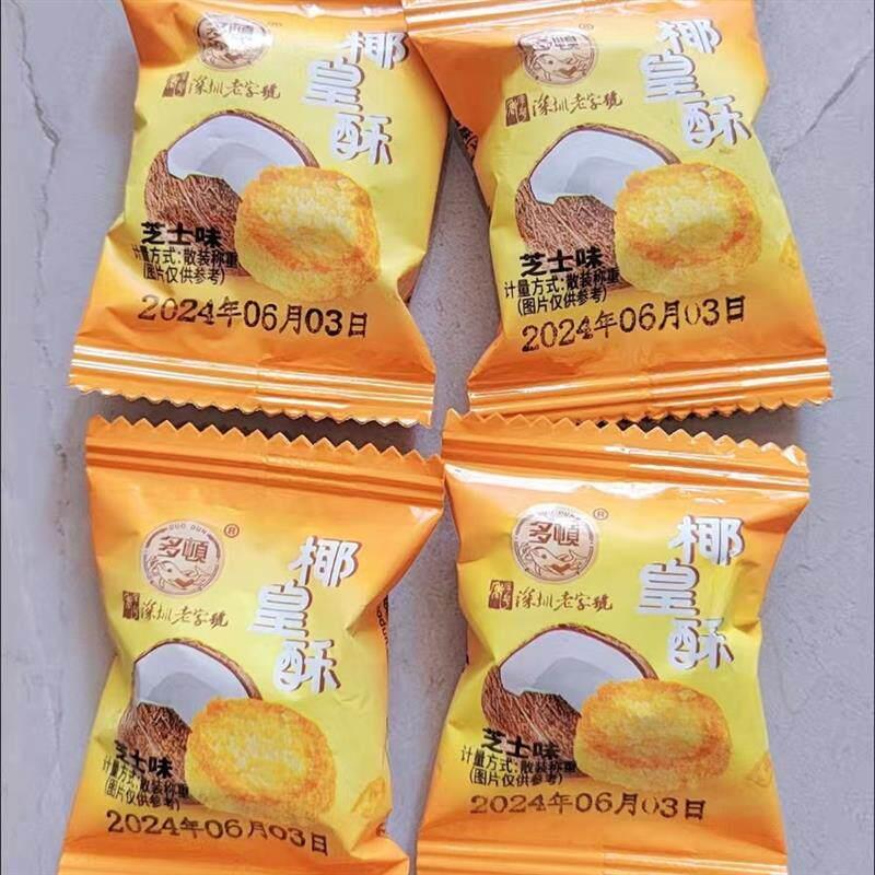 爆款椰蓉酥饼干香脆芝士味网红零食椰香味椰子酥饼干点心广东特产