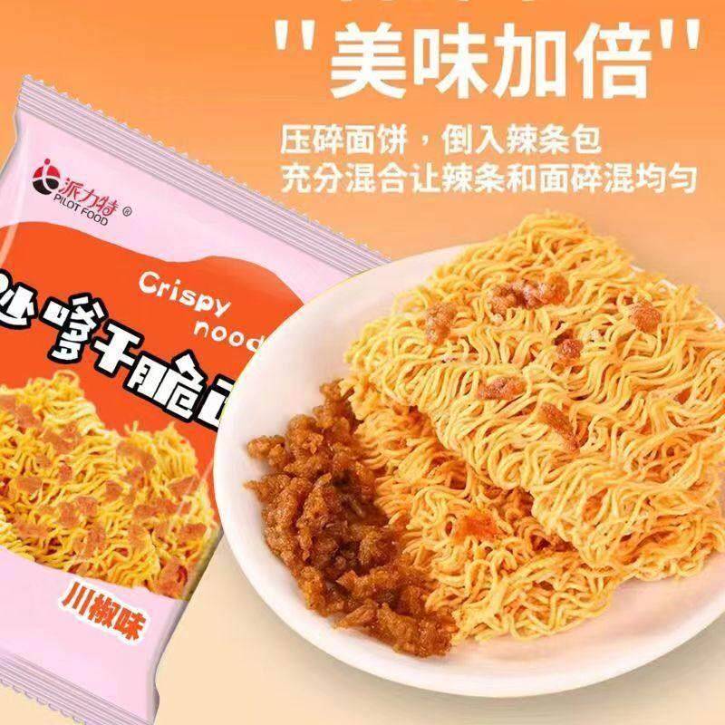 派力特网红沙嗲干 干脆面袋装宿舍休闲 零食小吃素牛肉辣条干吃泡