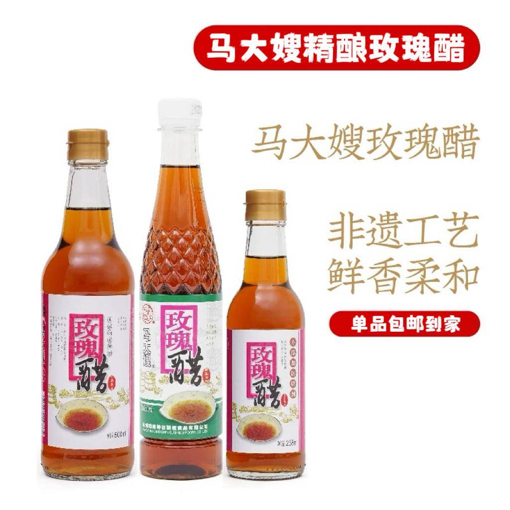 马大嫂玫瑰醋450ml发酵酿造食醋调味蘸料醋家用食用醋0添加包邮