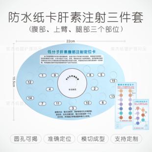 成人用低分子肝素注射定位卡孕妇备孕腹部轮换辅助对照卡现货医用