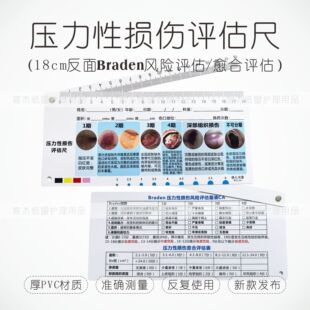 压力性损伤尺braden风险伤口愈合评估疼痛评分瞳孔测量压疮分期尺