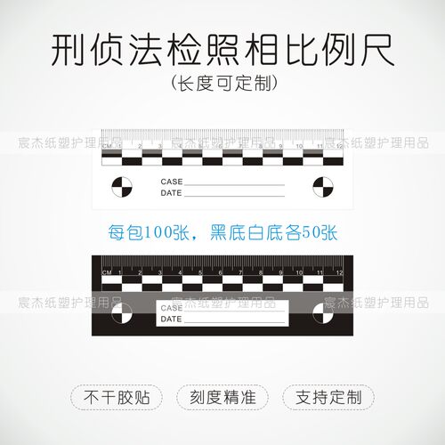 印刷不干胶比例尺取证拍照尺