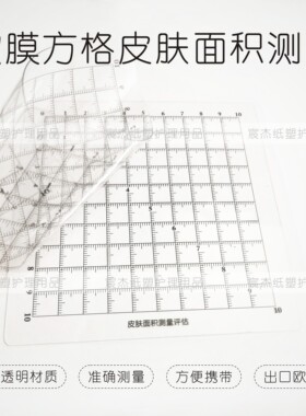 医用透明软膜皮肤面积测量疤痕评估钟表法伤口造口尺可量不规则