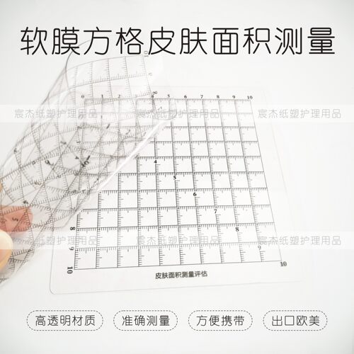 医用透明软膜皮肤面积测量疤痕评估钟表法伤口造口尺可量不规则