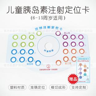 医用儿童5-12岁注射生长激素腹部轮换6-15岁胰岛素注射塑料定位卡