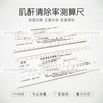 肌酐清除率测算尺现货医用血清肌酐水平计算男性女性双面通用款