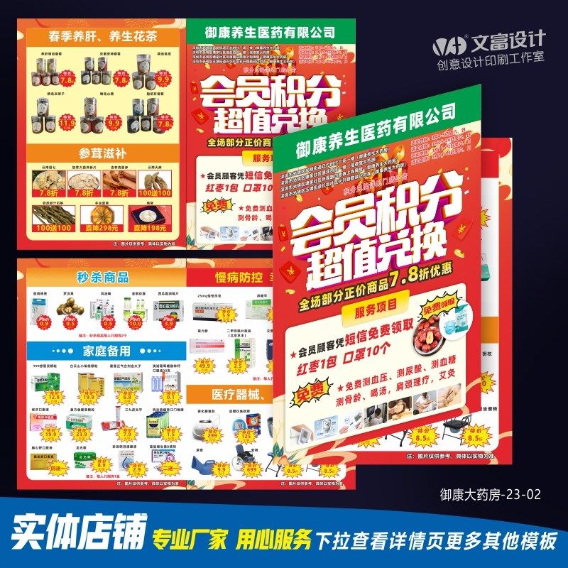 大药房节日宣传单页打印彩页海报DM单定制药店广告三折页设计印刷