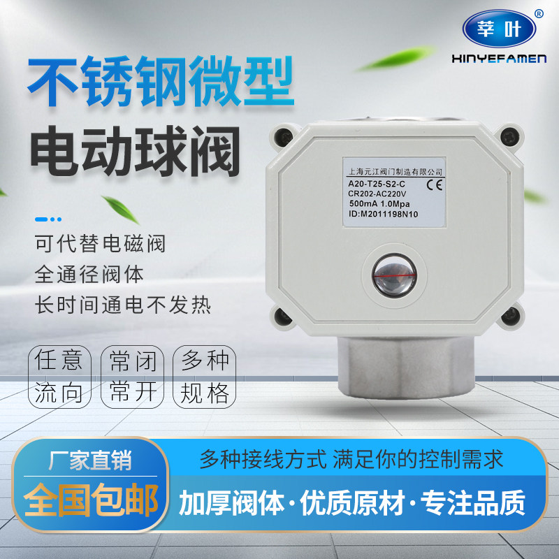 A20-T15-S2-C 304/316不锈钢电动球阀二通阀微型电动阀DN25 CR301
