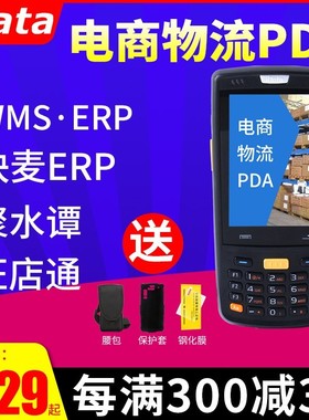 IData95V/W/S安卓数据采集器PDA手持终端聚水潭4G全网旺店通驿站