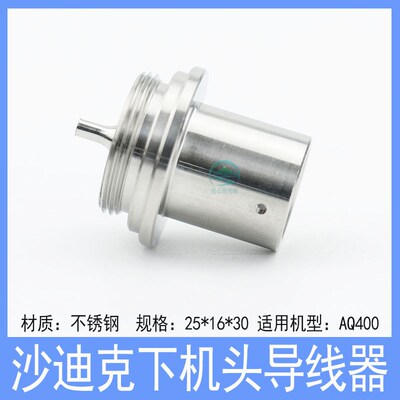 沙迪克AQ400下机头不锈钢导线器慢走丝配件眼模过线器导丝嘴25*30