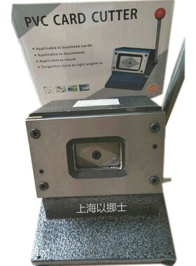 名片冲卡机裁切机铭牌亚银铜箔铝箔取样器35*50mmR3圆角切卡机