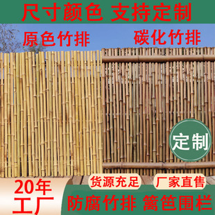 竹片围栏篱笆护栏花园庭院栅栏造景室内外防腐装饰隔断吊顶竹挡墙