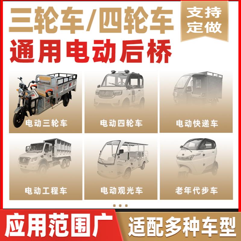 电动三轮车后桥总成大功率电机四轮碟刹一体桥变档改装工程车配件
