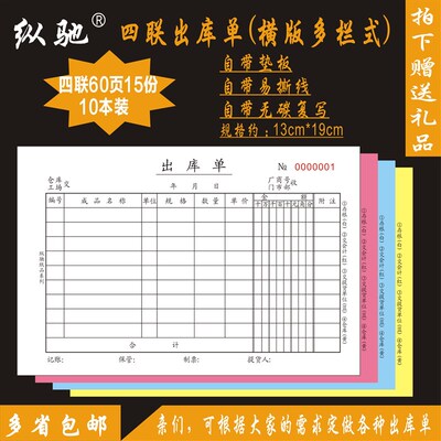 160本装四联出库单 32开128B印刷定制订做二联三联入库仓单出仓单