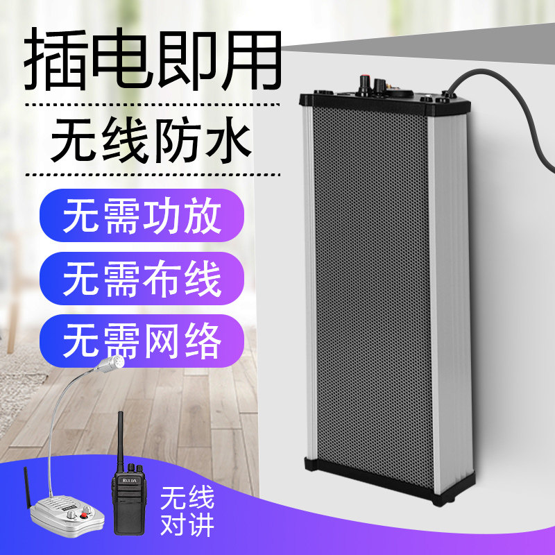 2025新款对讲机无线防水音柱喊话喇叭户外广播工厂厨房室外扩音器