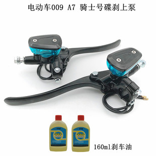 A9小龟左右碟煞上泵电动车碟煞煞车泵 适用电动车深远007 009