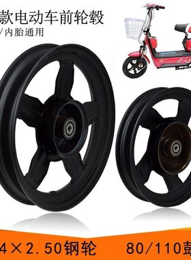 电动车前轮14寸大小鼓轮毂142.50-10真空胎轮子前轮电车圈钢圈
