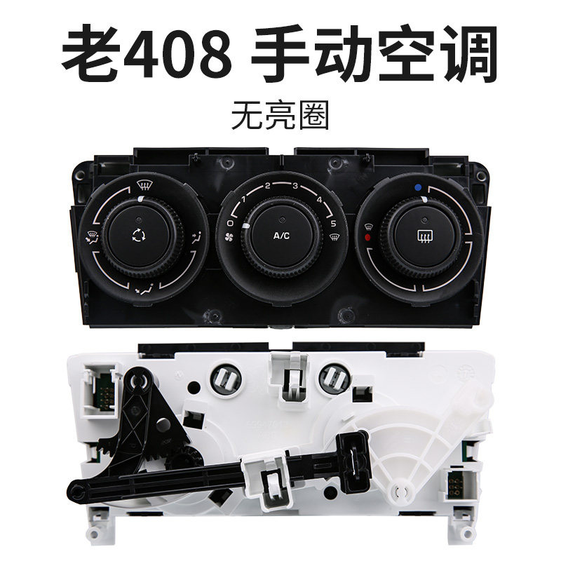 标致408空调控制面板标志3008空调控制旋钮手动自动空调面板2008