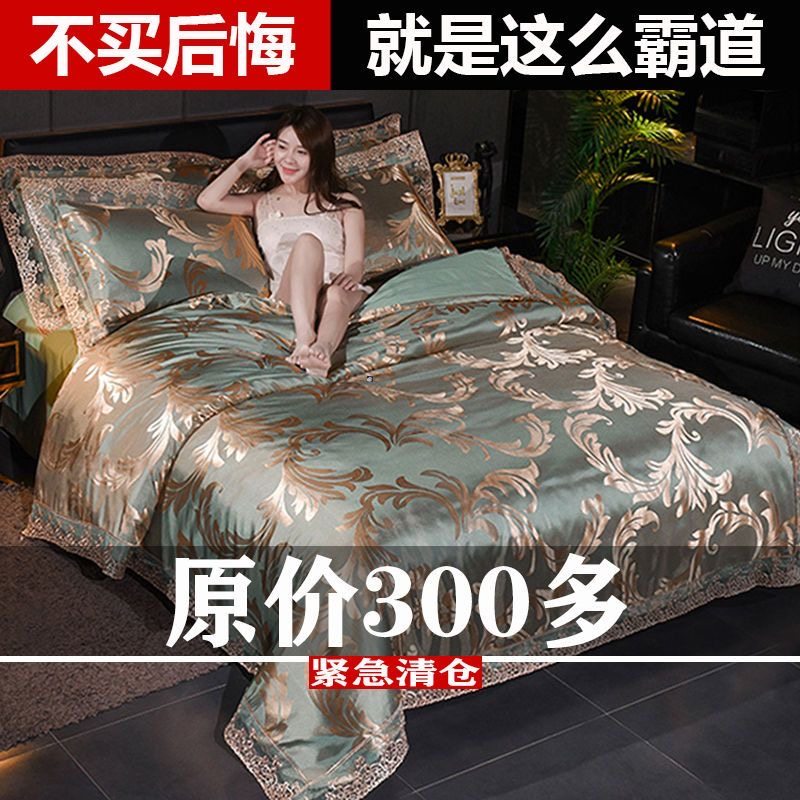 高档欧式贡缎缇花四件组结婚庆宫廷蕾丝花边被套牀单双人牀上用品