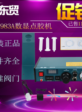 東贸 983A 高精密全自动点胶机,JND 滴胶机 注胶机