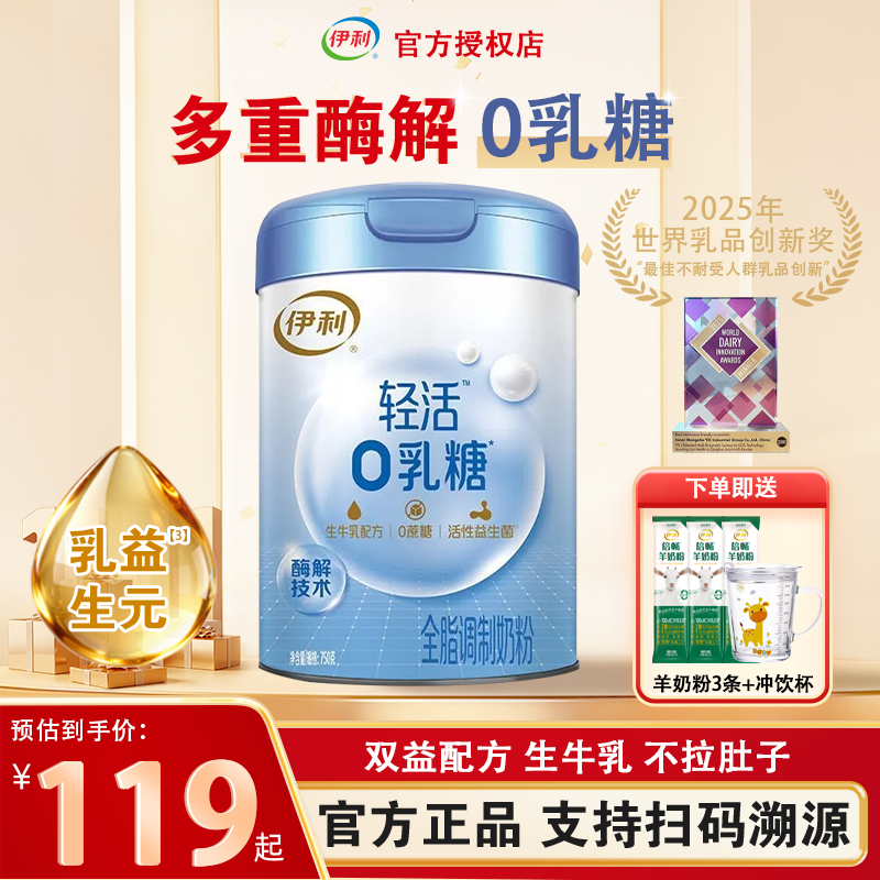 伊利0乳糖奶粉全脂成人中老年高钙高蛋白无乳糖不耐受舒化牛奶粉