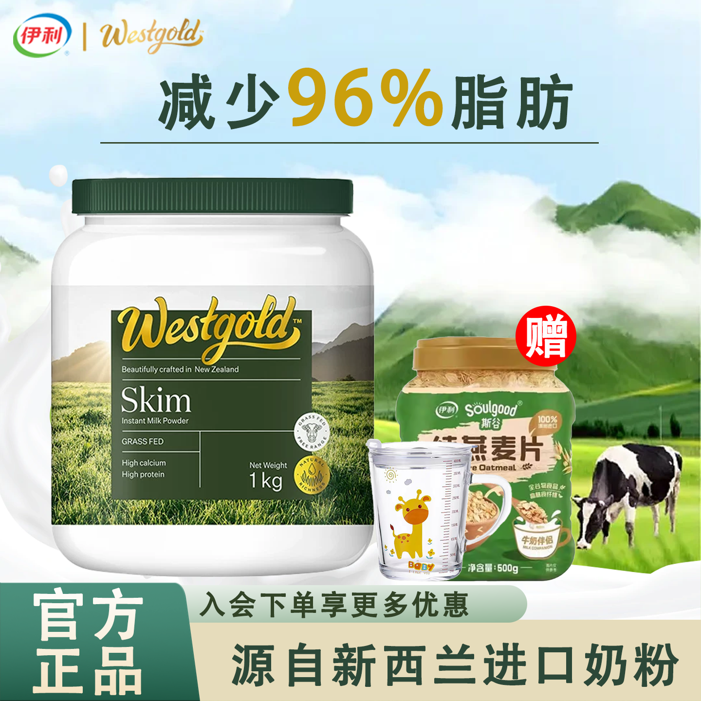 伊利新西兰进口生牛乳配方成人全脂/脱脂全家营养牧恩速溶奶粉1kg