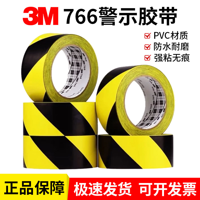 3M766黑黄警示胶带区域划分警戒斑马线5S验收标识耐磨防水无痕
