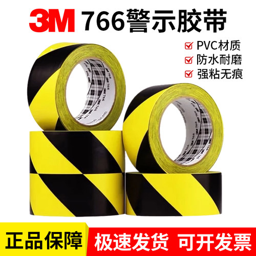 3M766黑黄警示胶带区域划分警戒斑马线5S验收标识耐磨防水无痕