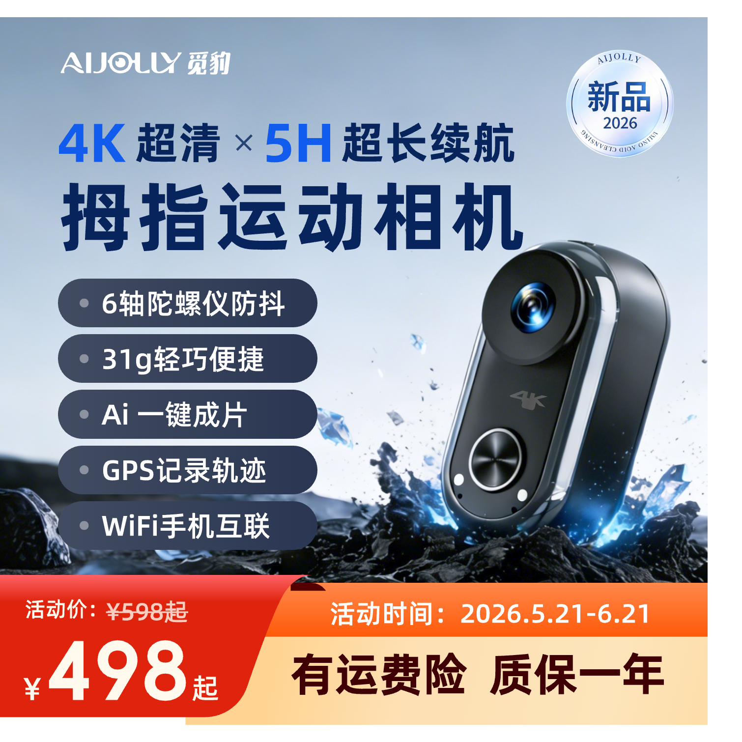 觅豹M1胸前固定4K拇指运动相机防抖长续航GPS骑行记录仪vlog拍摄