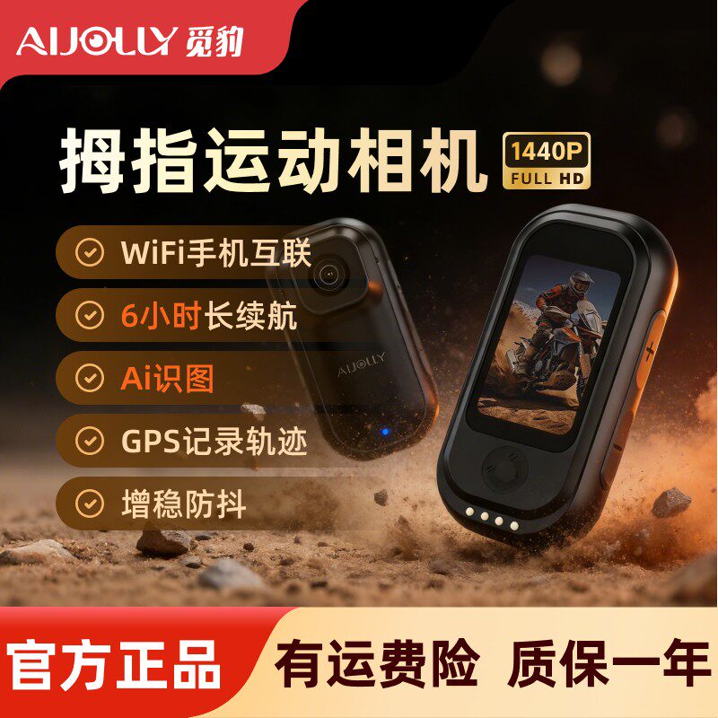 觅豹AIJolly A300拇指运动相机GPS记录长续航防抖AI识物Vlog相机