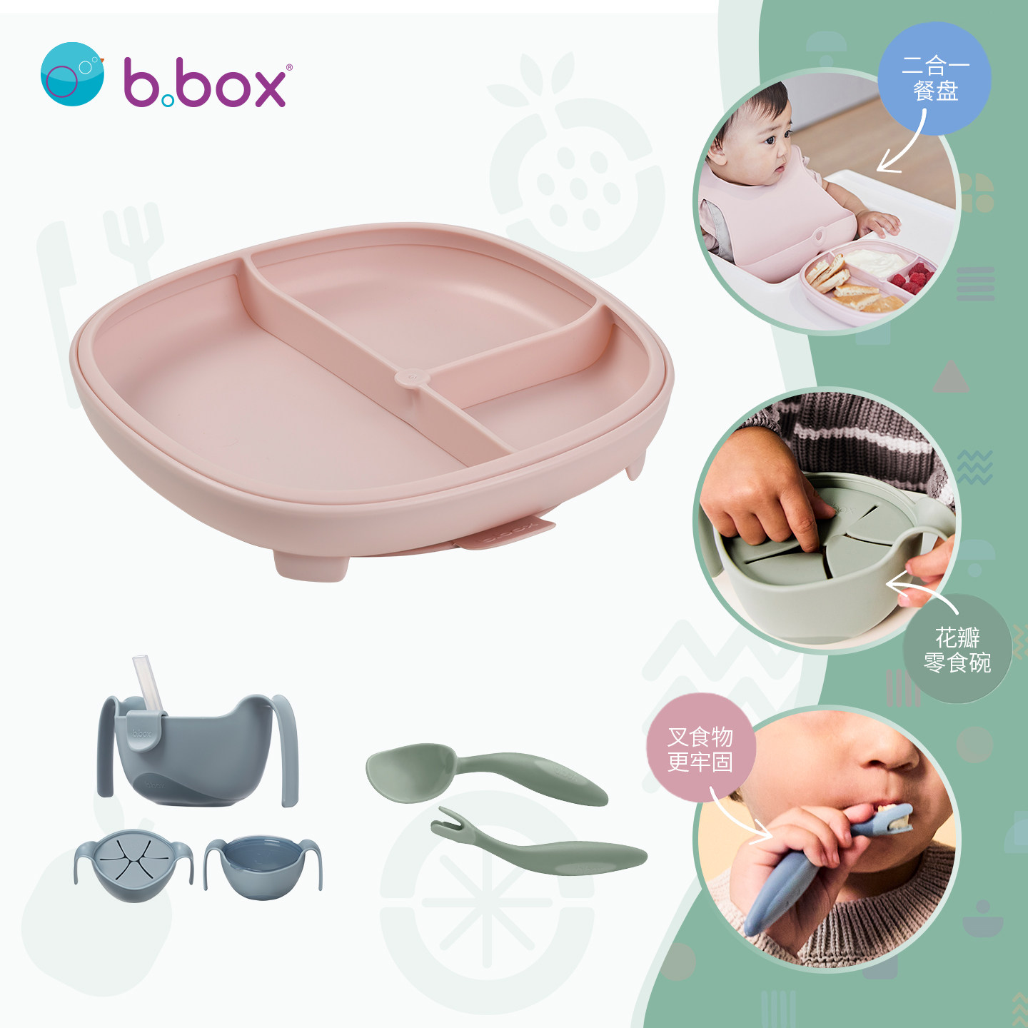 b.box宝宝儿童辅食勺子硅胶餐盘碗训练防摔吸管弯头三角叉勺套装