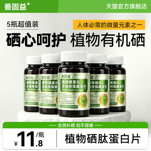 善固益植物硒片硒肽蛋白片康那有机硒片森补硒正品官方旗舰店w1