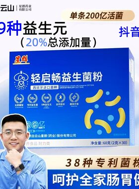 广州白云山星群轻启畅益生菌粉益生元冻干粉官方旗舰店正品w1
