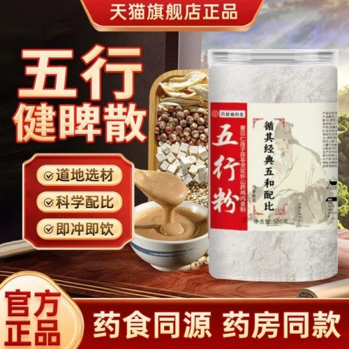 五行健睥脾散官方正品旗舰店
