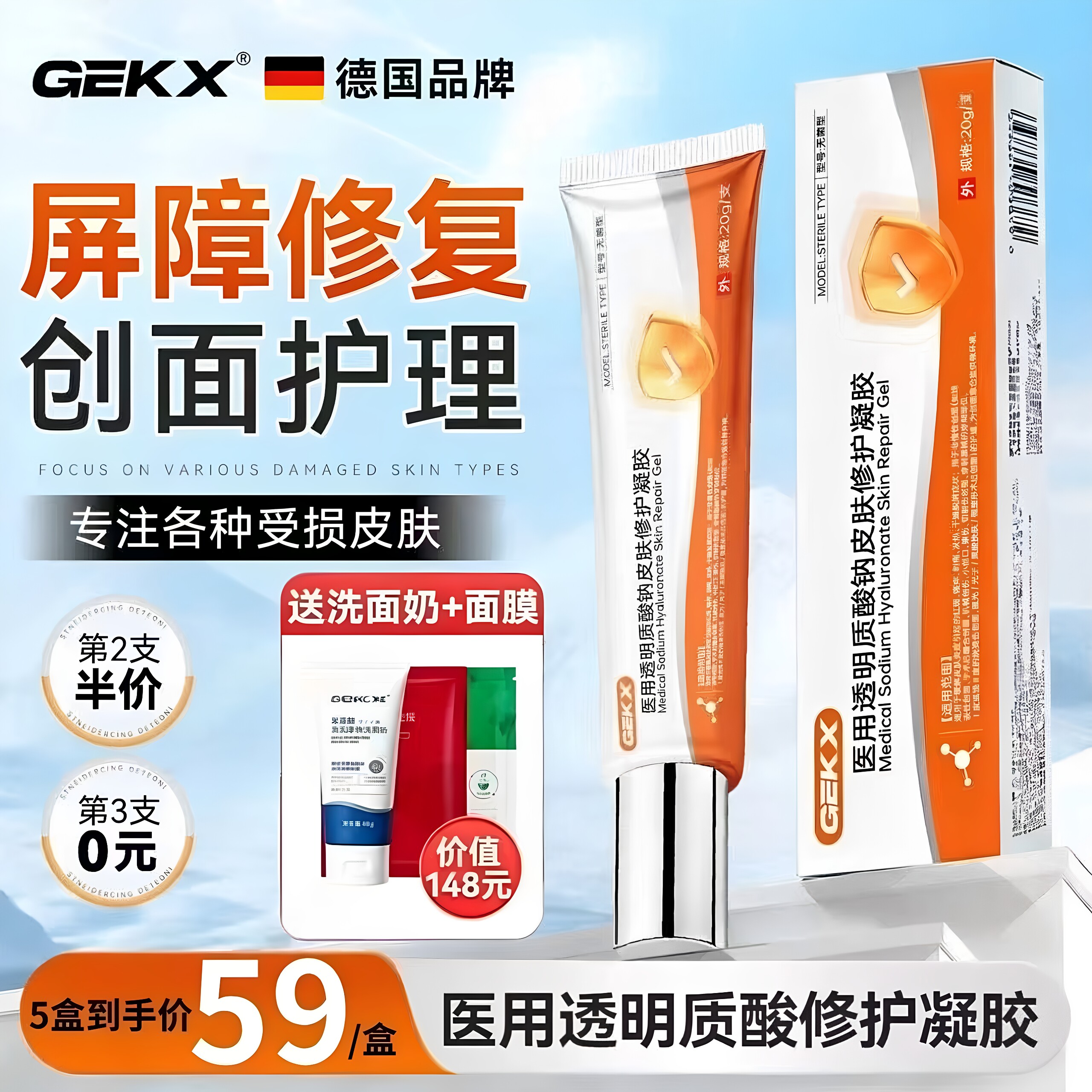 KO凝胶VK优eokk恒官方旗舰店医用透明质酸钠皮肤修复凝胶w1