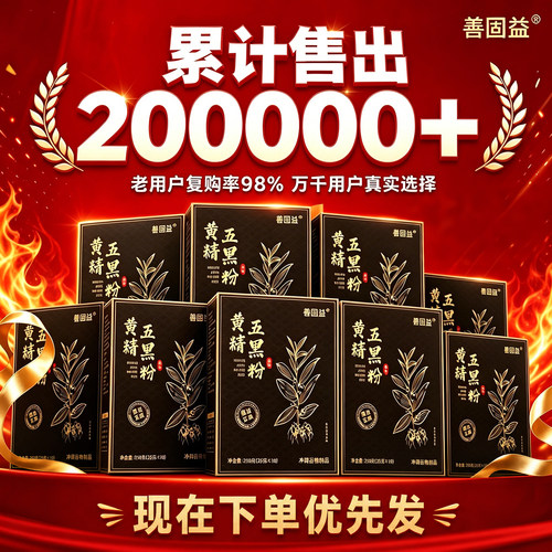 黄精五黑粉正品官方旗舰店九蒸九晒正宗黄金粉乌黑粉c1