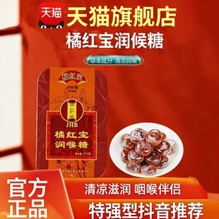 正宗化州化橘红含片润喉糖清润糖橘红宝清凉糖官方旗舰店正品w