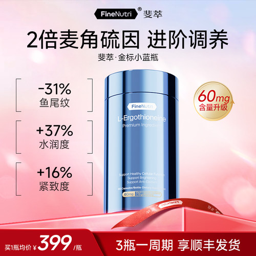 【品牌直发】斐萃EGT麦角硫因精华PLUS深度调养60mg高含量内调