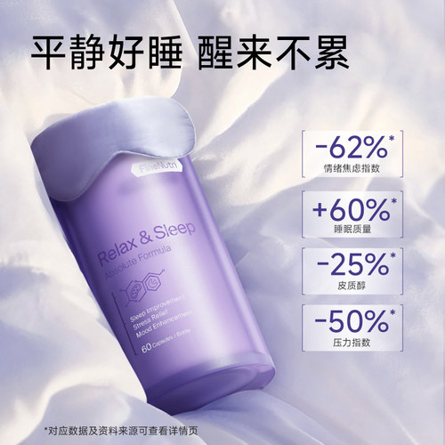 FineNutri斐萃安睡瓶舒压助眠南非醉茄甘氨酸镁麦角硫因官方正品