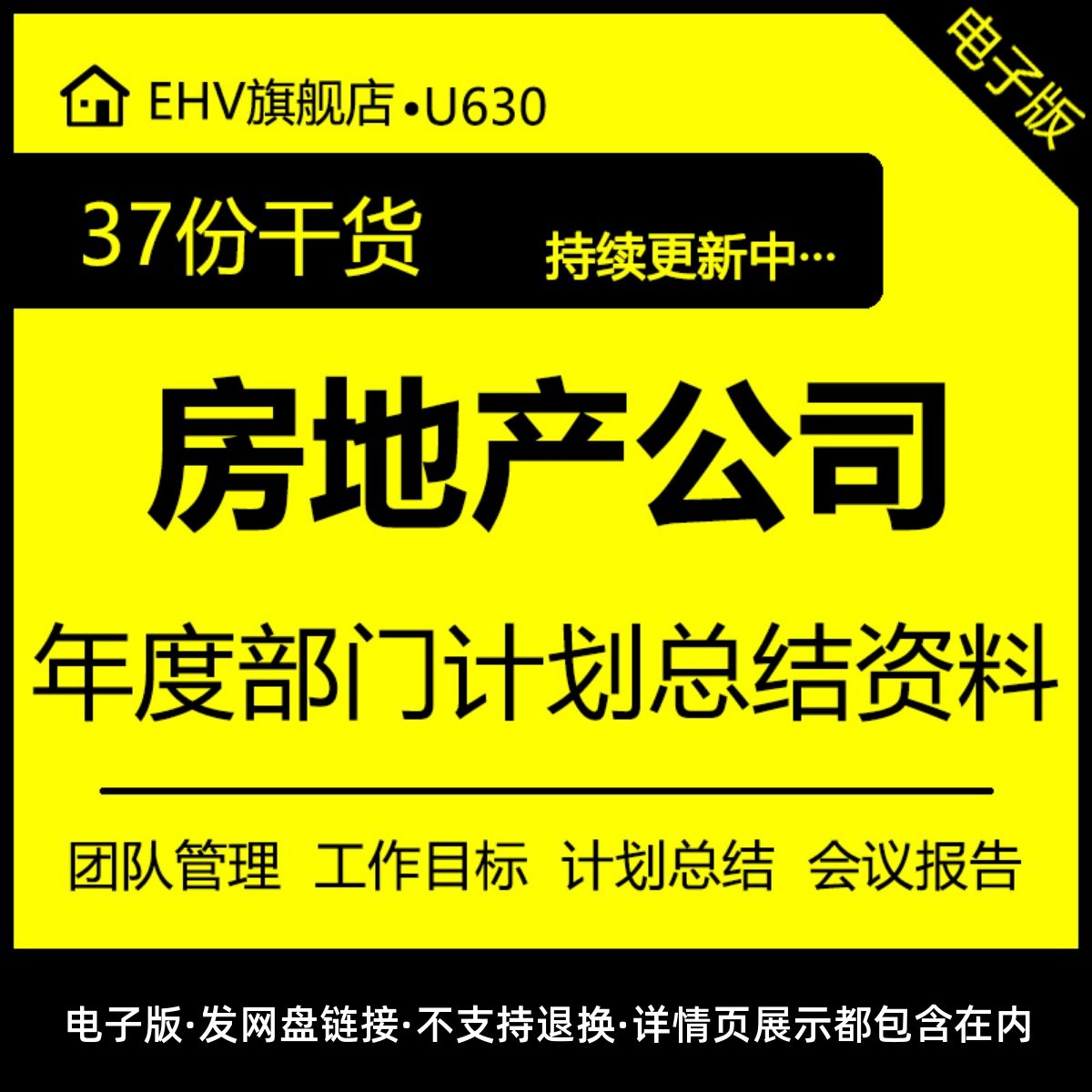 地产公司年终汇报总结新年度工作营销计划提升会议PPT模板月度计