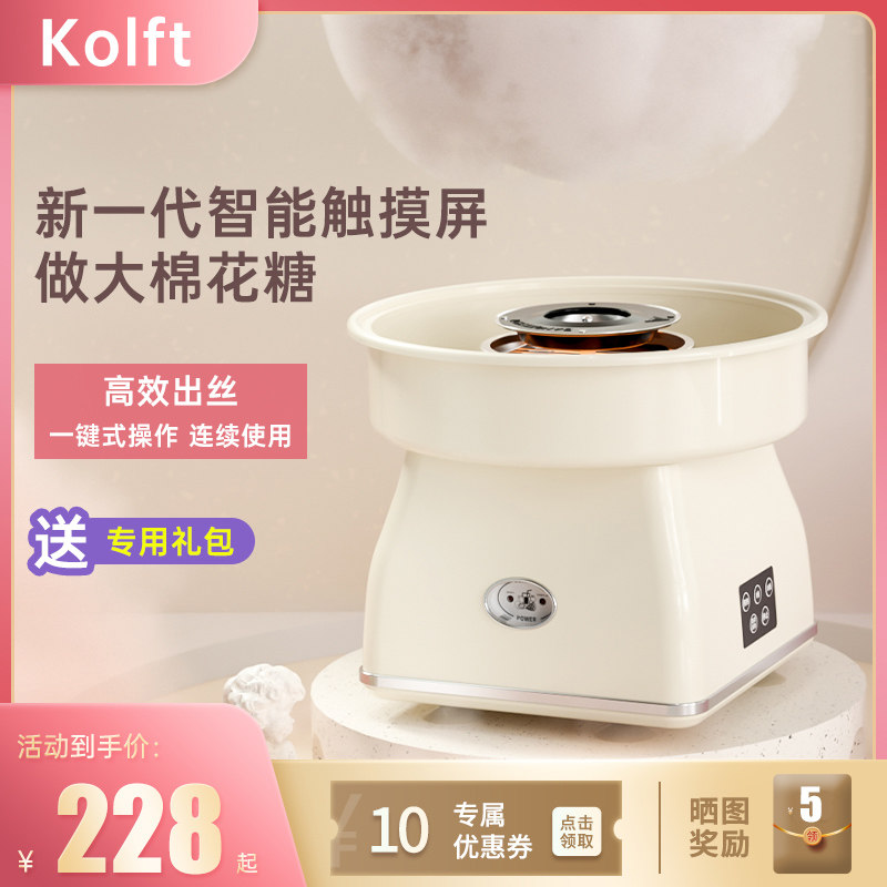kolft新款智能儿童家用小型全自动商用迷你机手工制作棉花糖机器