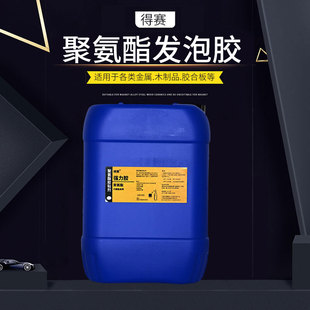 聚氨酯胶水耐高温发泡胶塑料金属高分子木材保温材料粘合胶5kg