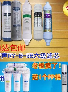 容声RY-B-5B六级净水器滤芯套装ry-b-5b净水机过滤芯加送1只PP棉