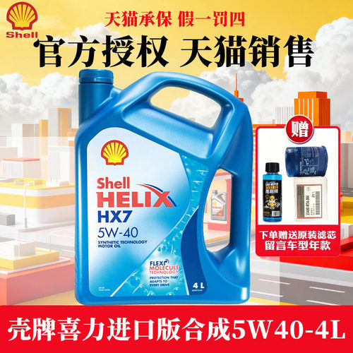 进口壳牌喜力HX75W40合成机油