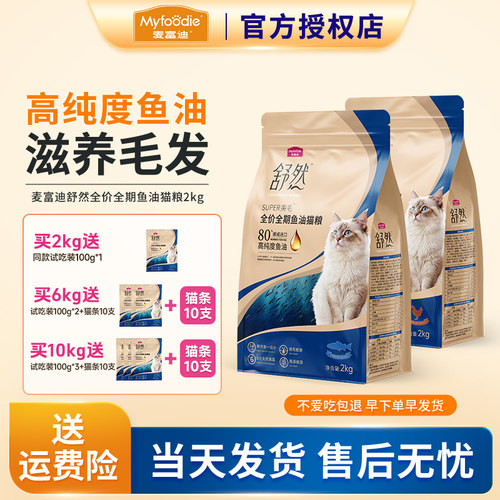 麦富迪舒然全价80%高纯度猫粮