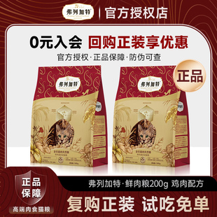 【新人试吃】弗列加特猫粮主食冻干主食罐头宠物零食冻干主食猫条